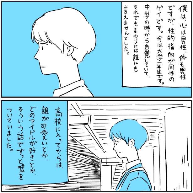 漫画 好きになったのは先生だった Lgbtq に希死念慮 いじめ もがいた青春を描く 10代の話 ウォーカープラス