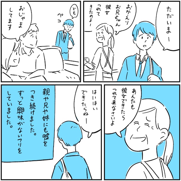 10代の話 その4‐2