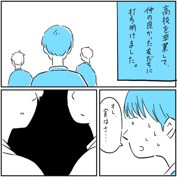 画像9 46 漫画 好きになったのは先生だった Lgbtq に希死念慮 いじめ もがいた青春を描く 10代の話 ウォーカープラス