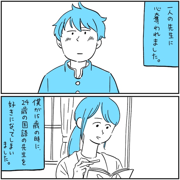 画像11 46 漫画 好きになったのは先生だった Lgbtq に希死念慮 いじめ もがいた青春を描く 10代の話 ウォーカープラス