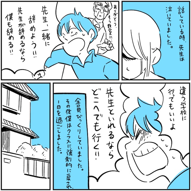 画像18 46 漫画 好きになったのは先生だった Lgbtq に希死念慮 いじめ もがいた青春を描く 10代の話 ウォーカープラス