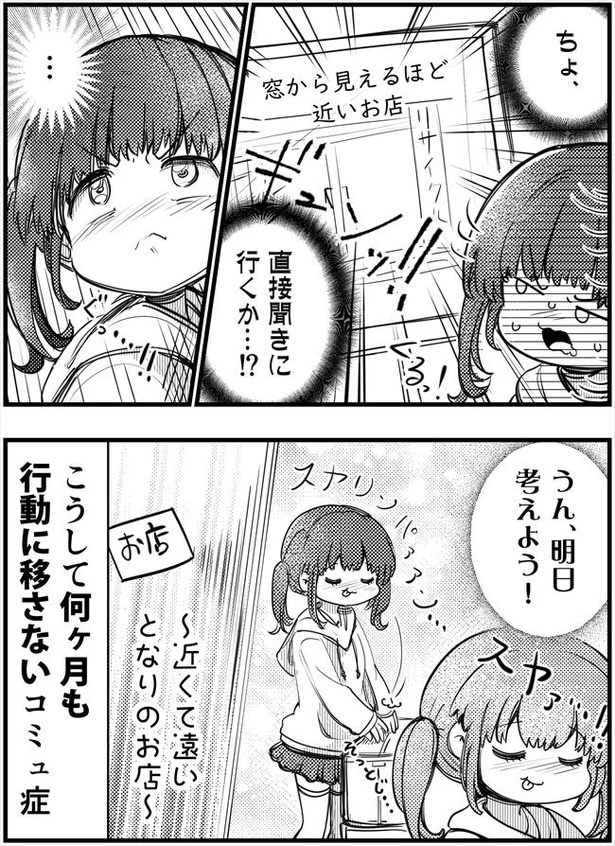「コミュ症はお店選びの時にネット受付が無いとこうなる」(2/2)
