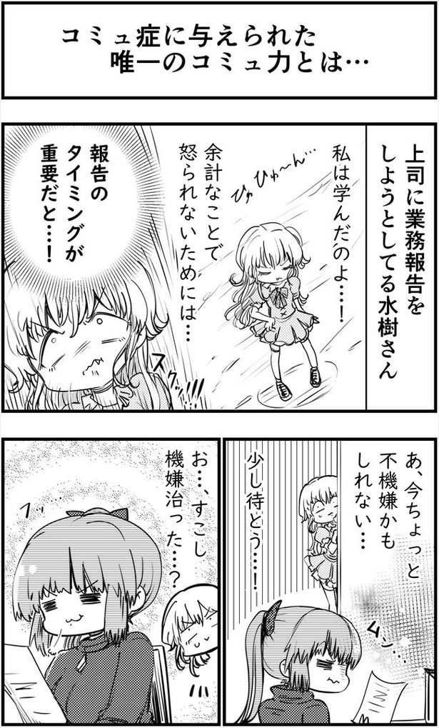「コミュ症に与えられた唯一のコミュ力とは…」(1/2)