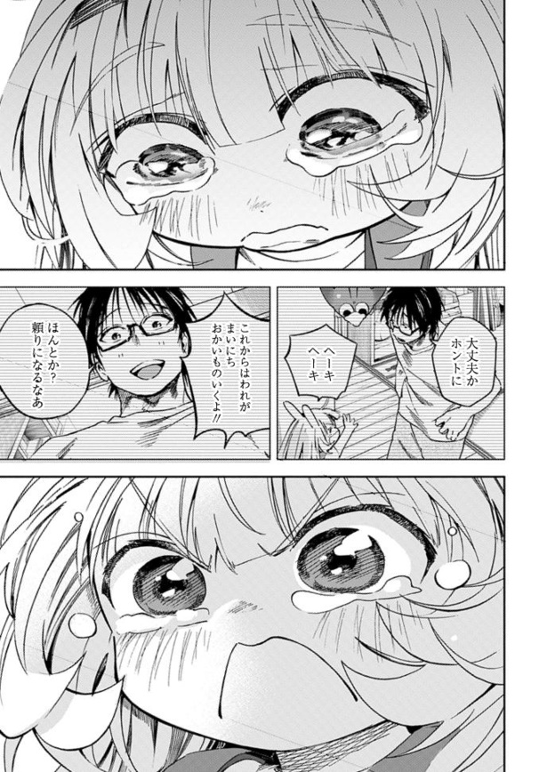 漫画 助けに行きたい 娘の はじめてのおつかい を見守る父親に共感続々 感動で涙腺崩壊 ウォーカープラス