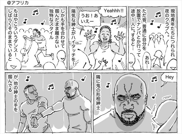 海外クラブでハイタッチと一触即発。(1/2)