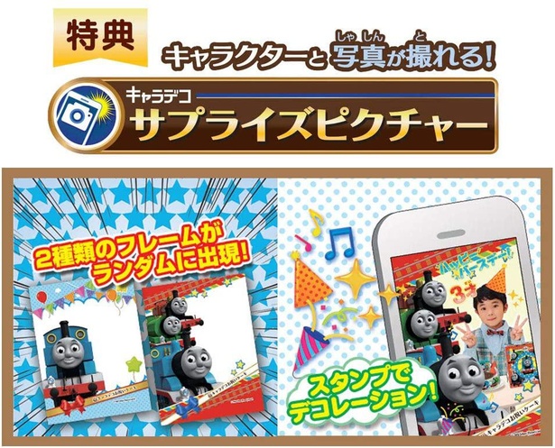 トーマスのフレームで写真を撮れる特典付き