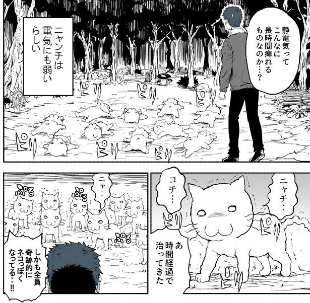 ■画像をクリックで次へ！／異世界転移したらネコだらけだった。P87