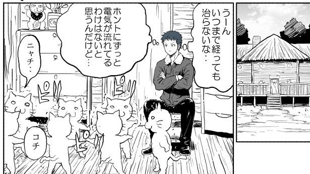 ■画像をクリックで次へ！／異世界転移したらネコだらけだった。P88