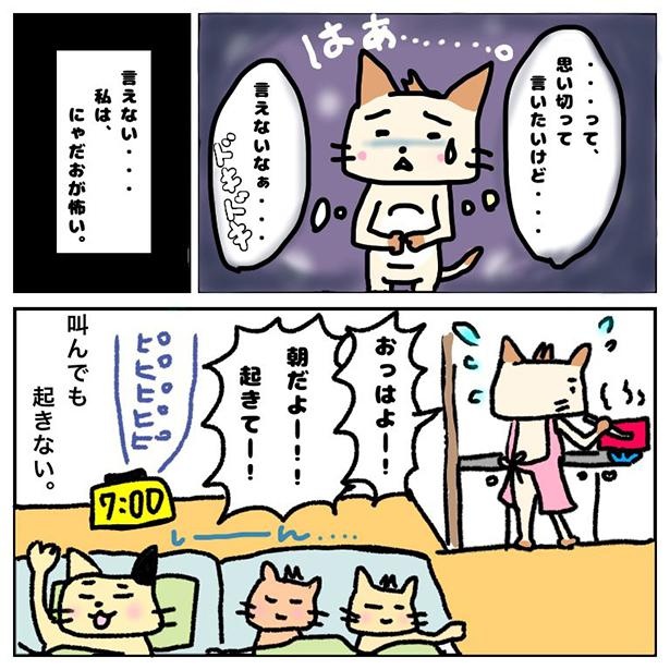 モラねこ1_おこしてもらう3