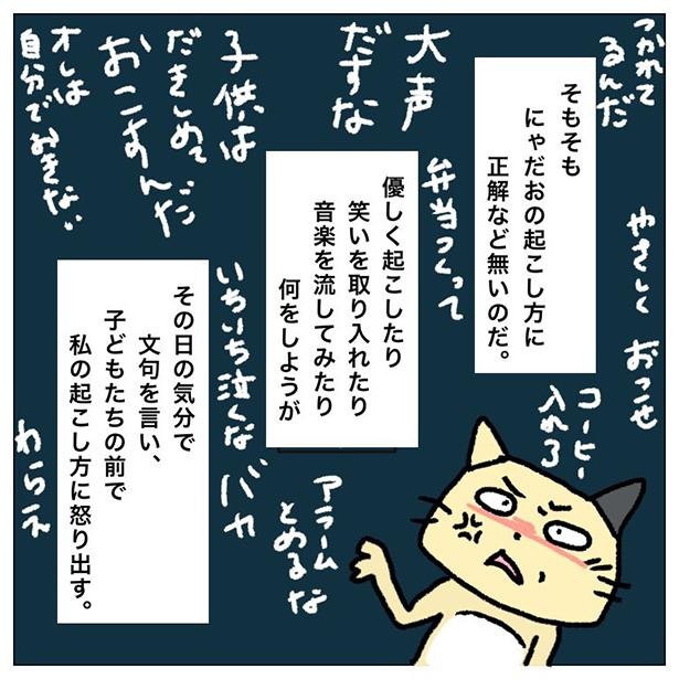 モラねこ1_おこしてもらう5