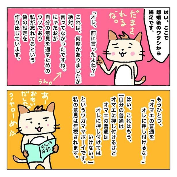 画像12 44 漫画 モラハラ夫を描いた モラねこ 漫画まとめ ウォーカープラス