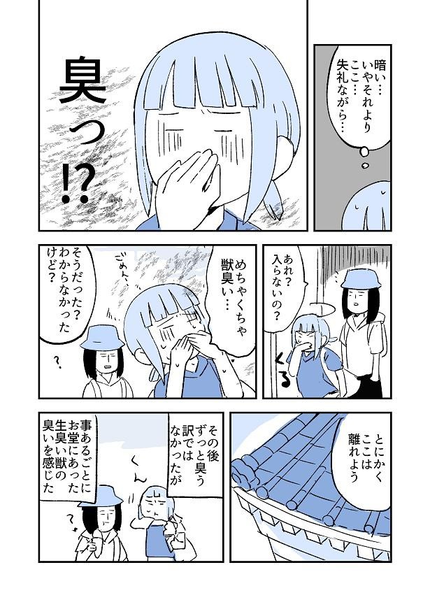 漫画 お堂で感じた 獣臭さ 帰宅すると温厚な飼い猫が飛び掛かってきて ちょっぴり怖い不思議な話に 猫ちゃん優秀すぎ の声 ウォーカープラス