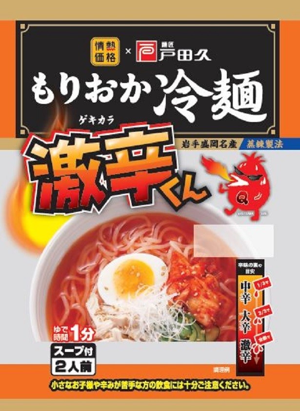 画像2 / 3＞“旨酸っぱい”スープ！ドンキの「もりおか冷麺 梅レモン