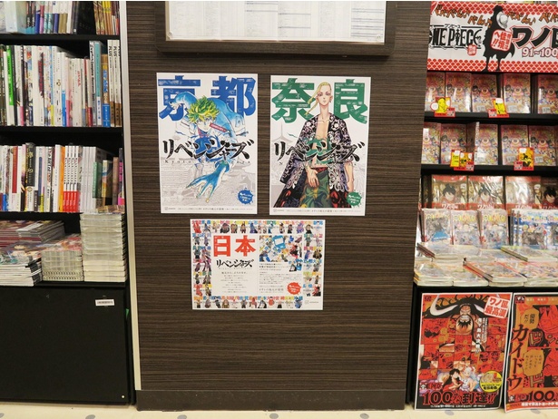 『東京リベンジャーズ』のご当地キャンペーン「日本リベンジャーズ」ポスター