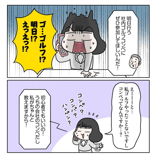 「初めてのゴルフ体験記」より