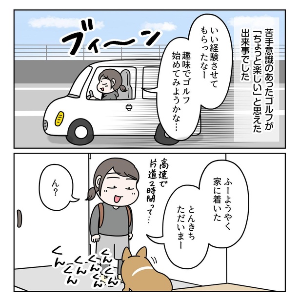 「初めてのゴルフ体験記」38
