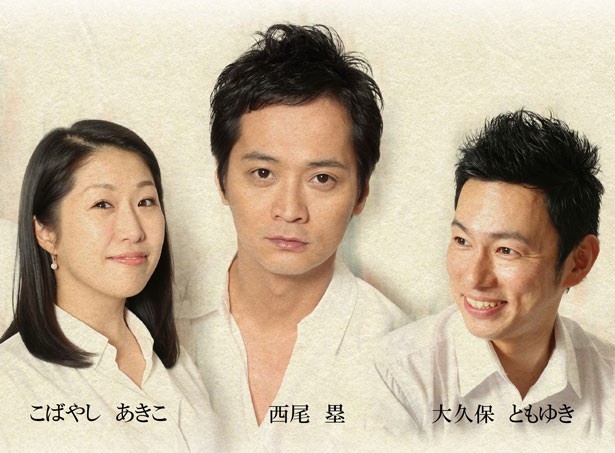 キャストには、西尾塁、こばやしあきこ、大久保ともゆきなど実力派俳優が勢ぞろい