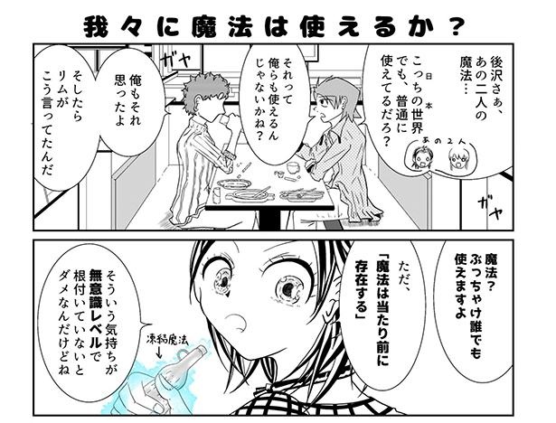 P123_我々に魔法は使えるか？