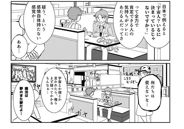 P124_我々に魔法は使えるか？