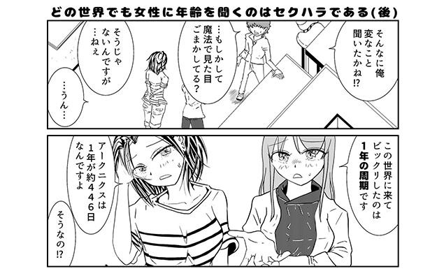 P127_どの世界でも女性に年齢を聞くのはセクハラである(後)