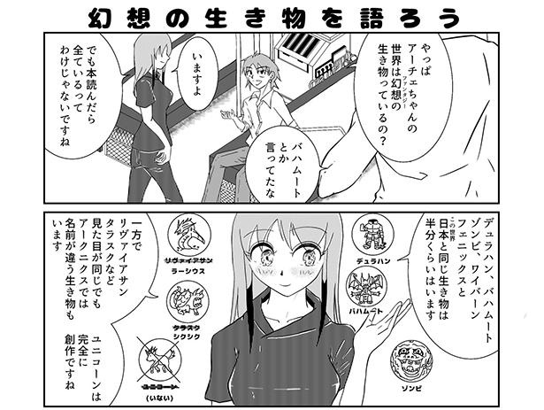 P129_幻想の生き物を語ろう