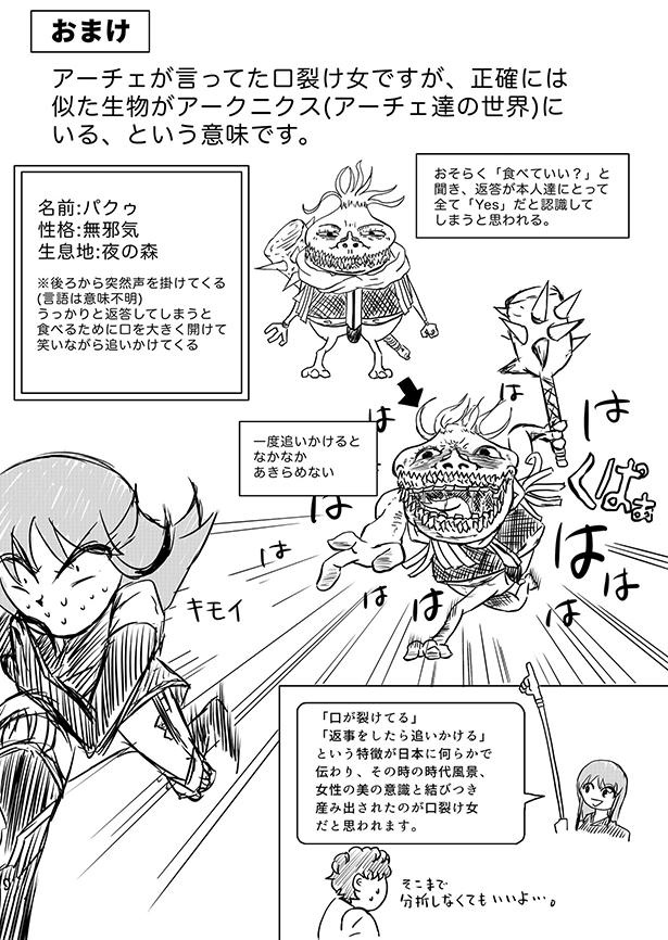 P131_幻想の生き物を語ろう(おまけ)