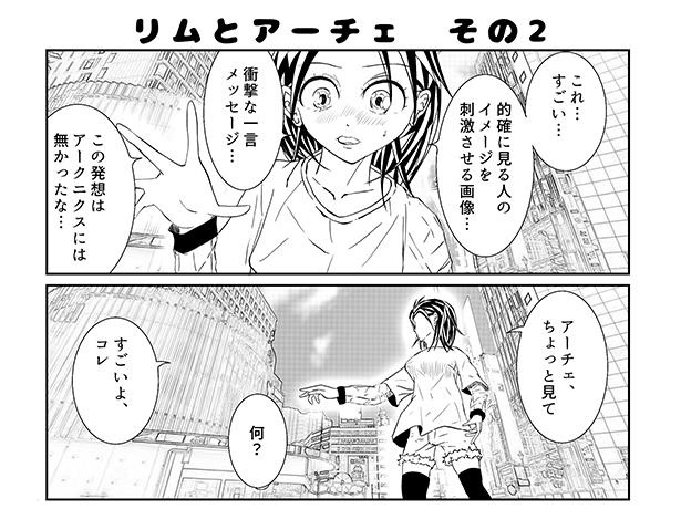 P132_リムとアーチェその2