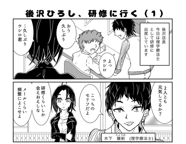 画像195 218 話題の漫画まとめ 異世界転移した僧侶は日本の接骨院で働いてます ウォーカープラス