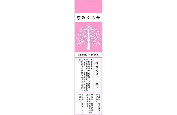 気になるおみくじはこんな内容！