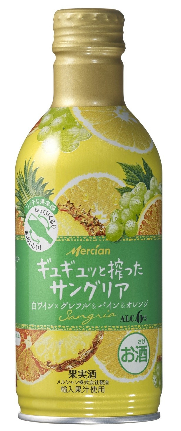 「ギュギュッと搾ったサングリア 白ワイン×グレフル＆パイン＆オレンジ」
