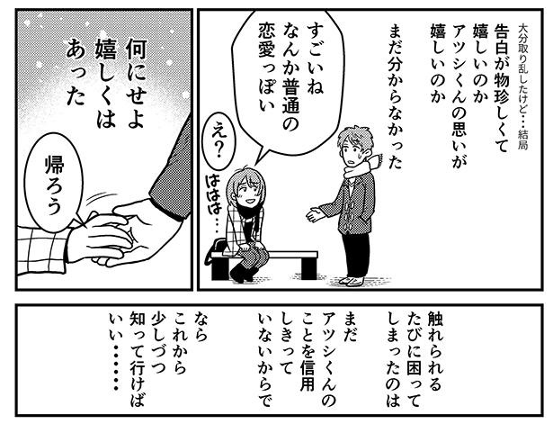 画像52 60 漫画 婚活アプリを使った代の恋活事情を描いた実録漫画 ワカくてもカワいくても を一気読み ウォーカープラス