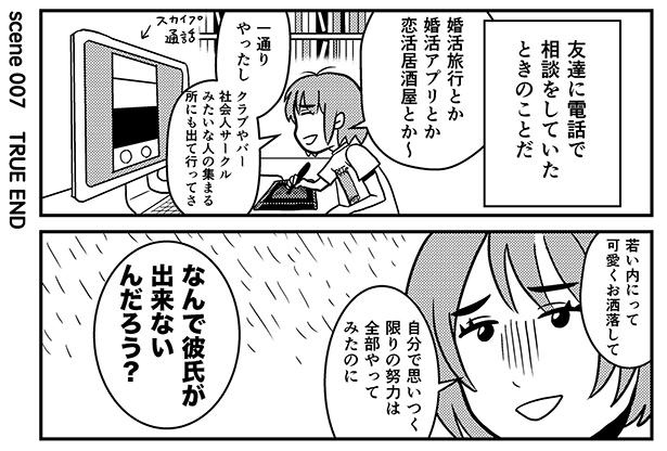 画像54 60 漫画 婚活アプリを使った代の恋活事情を描いた実録漫画 ワカくてもカワいくても を一気読み ウォーカープラス