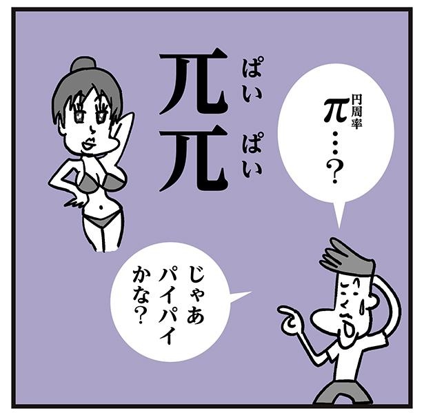 4コマ漫画 パイパイ と読んだあなたはエッチ この漢字は何と読む 漢字のキャラクターで世界を魅了する かんじもん がスゴイ ウォーカープラス