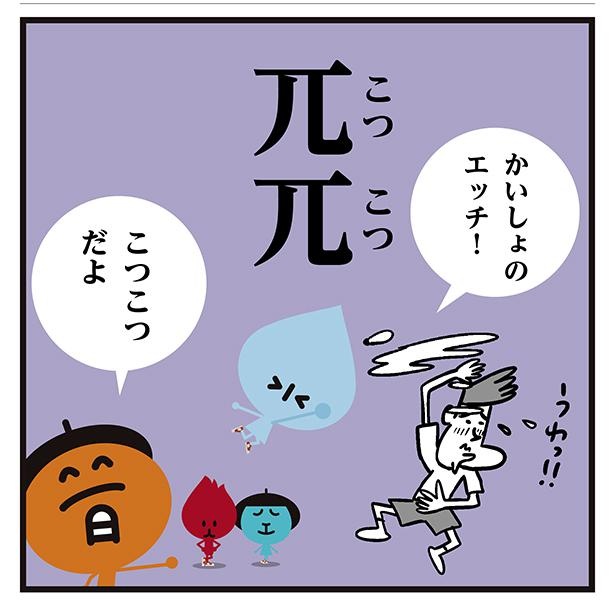 4コマ漫画 パイパイ と読んだあなたはエッチ この漢字は何と読む 漢字のキャラクターで世界を魅了する かんじもん がスゴイ ウォーカープラス