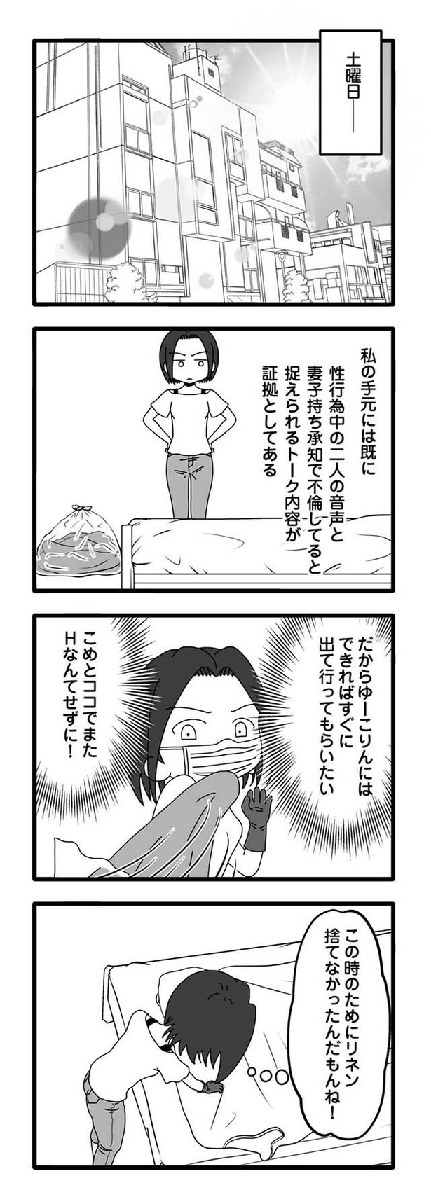 漫画 不倫の証拠集に奮闘するも なかなかしっぽを捉えられず 夫が娘の名前で不倫していました 2 5 ウォーカープラス