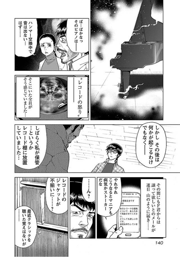 ホラー漫画 独りでに奇妙な音を奏でるピアノ 底を外したときに出てきたものとは 閲覧注異 第5話 3 3 ウォーカープラス