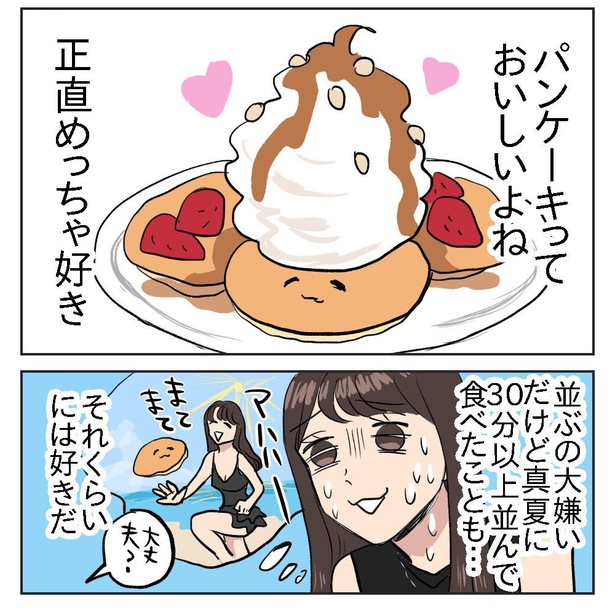 「パンケーキは、悪女である。」2/8