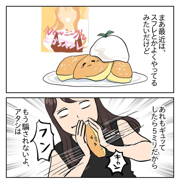 「パンケーキは、悪女である。」7/8