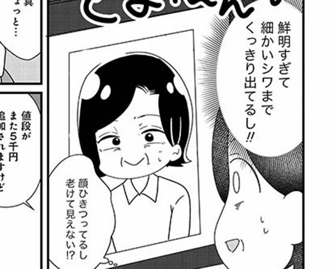 漫画 50歳母が婚活して結婚しました ウォーカープラス