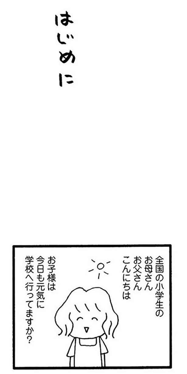 漫画 明日はちゃんと行くから その言葉が長い道のりの始まりだった 娘が学校に行きません 親子で迷った198日間 1 3 ウォーカープラス