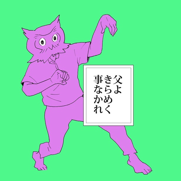 父よきらめく事なかれ第1話