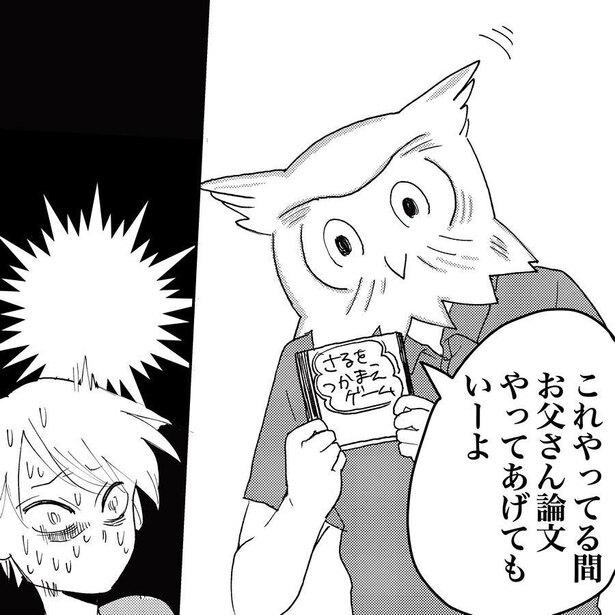 「父よきらめく事なかれ5」より