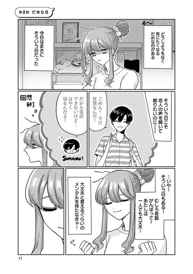 漫画 声が聞きたくてたまらないけれど 恋人は夜勤 仕方なくメッセージを遡っていると ひめちゃんは重い女 第3話 1 2 ウォーカープラス