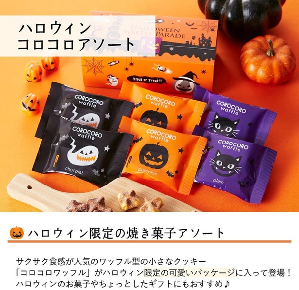 18 Offで902円 10月12日限定のamazonタイムセール ハロウィン仕様のアソートがお得 お配り ばらまきにもぴったり ウォーカープラス