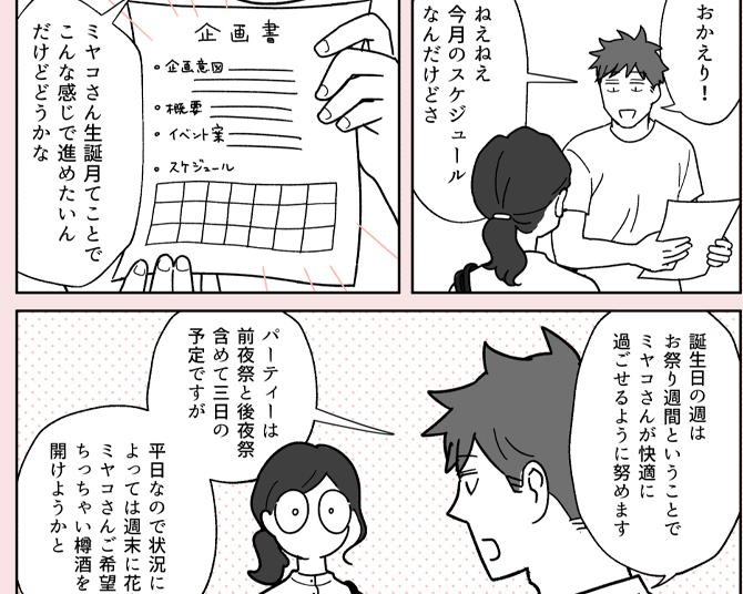 漫画 妻の誕生日が待ちきれない夫の愛に脱帽 こんな夫婦になりたい と話題に ウォーカープラス