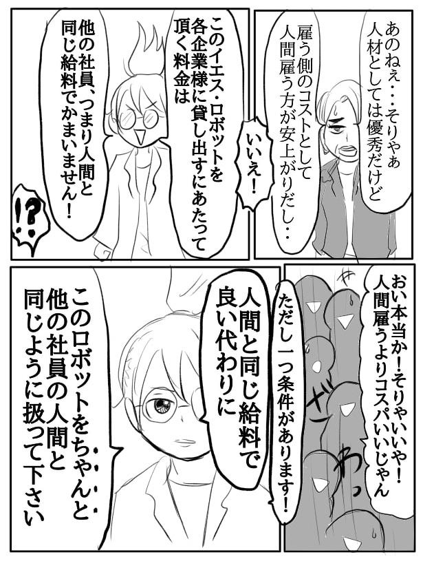 SNSで話題となった、がっしーさんの漫画「イエス・ロボット」