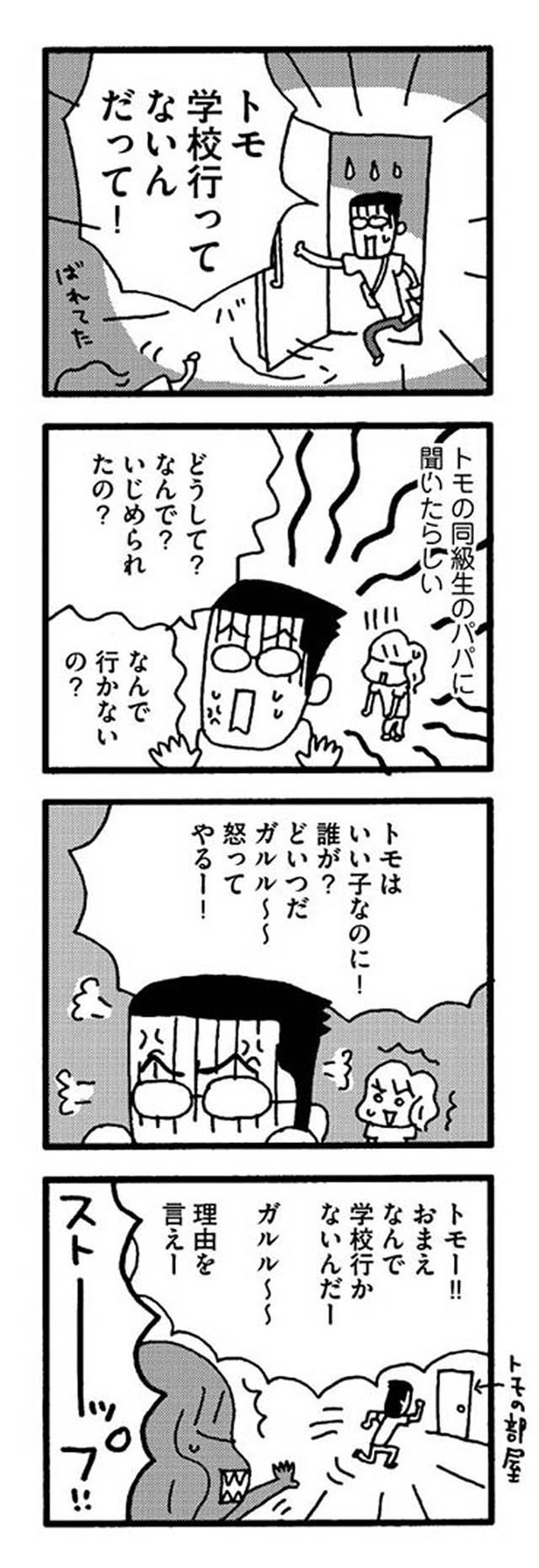 漫画 何も知らない父が単身赴任先から帰ってくる 緊急事態をどう乗り越えよう 娘が学校に行きません 親子で迷った198日間 2 3 ウォーカープラス