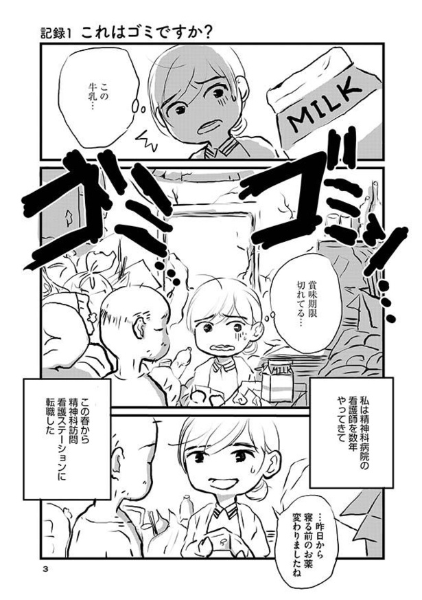 漫画 ゴミだらけの部屋で暮らすうつ病患者 訪問看護師の私には心を開いてくれず おとずれナース 精神科 訪問看護とこころの記録 1 3 ウォーカープラス