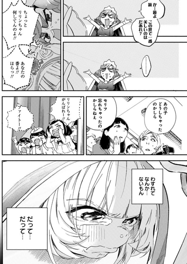 画像70 76 漫画試し読み 人類を滅亡させてはいけません 作画 蒲夕二 原作 高畑弓 ウォーカープラス