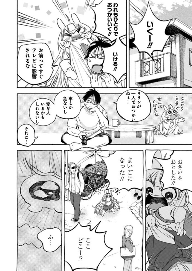 漫画試し読み 人類を滅亡させてはいけません 作画 蒲夕二 原作 高畑弓 画像ページ1 3 ウォーカープラス